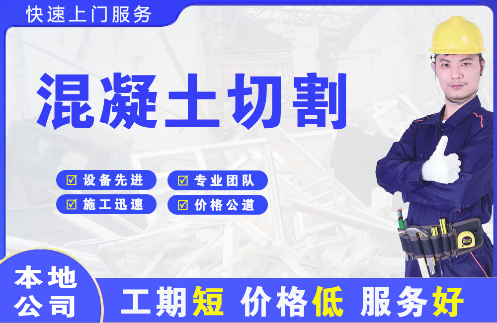 栾城混凝土切割