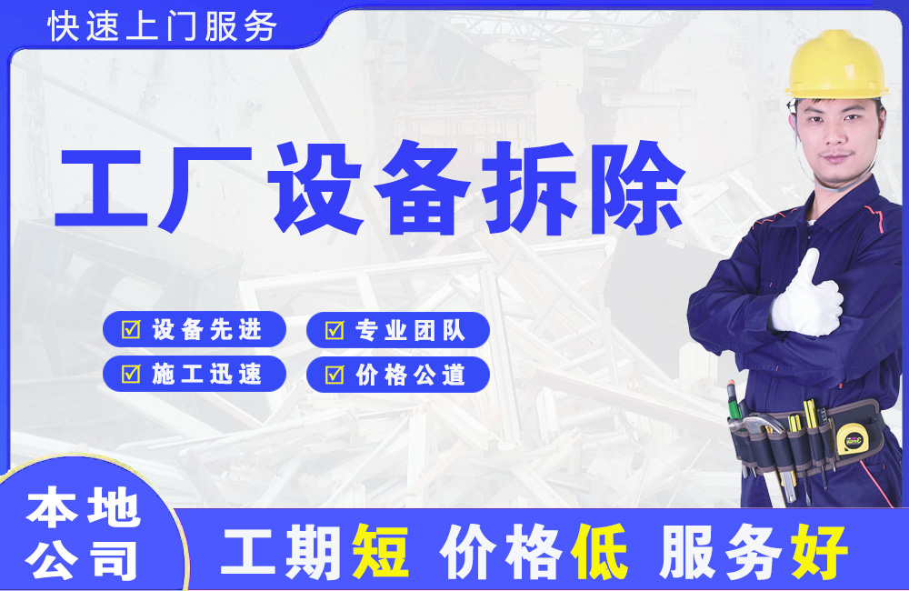 栾城工厂设备拆除
