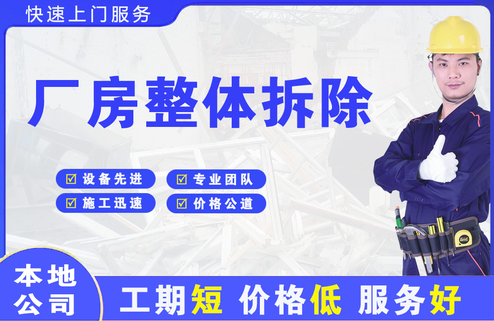 栾城厂房整体拆除